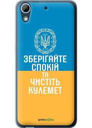 Чехол на htc desire 626g спокойствие v3 "5243u-144-10746"