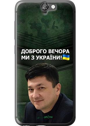Чехол на htc one a9 ким) "5244u-156-10746"