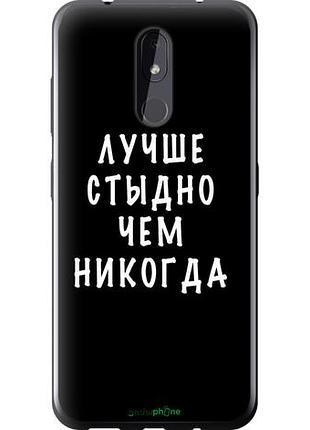 Чехол на nokia 3.2 цитата "4316u-1705-10746"