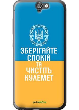 Чехол на htc one a9 спокойствие v3 "5243u-156-10746"