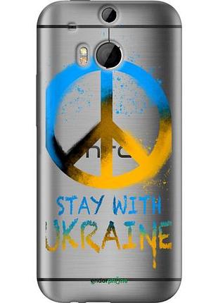 Чехол на htc one m8 dual sim stay with ukraine v2 "5310u-55-10746"