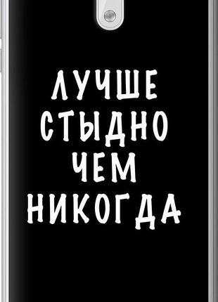 Чехол на nokia 3 цитата "4316u-818-10746"