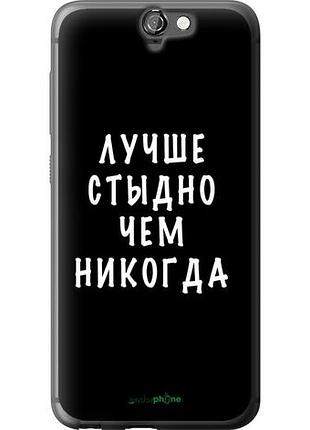 Чехол на htc one a9 цитата "4316u-156-10746"
