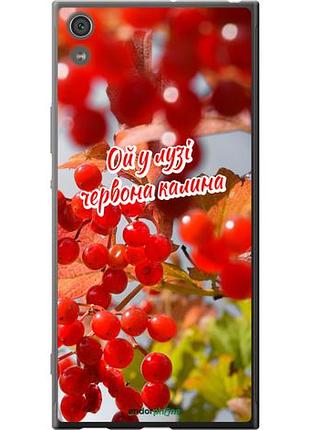 Чохол на sony xperia xa1 ultra g3212 калина "5454u-1237-10746"