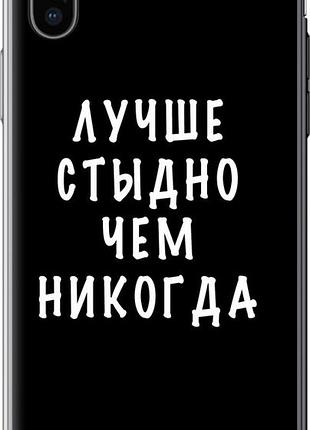 Чехол на iphone x цитата "4316u-1050-10746"