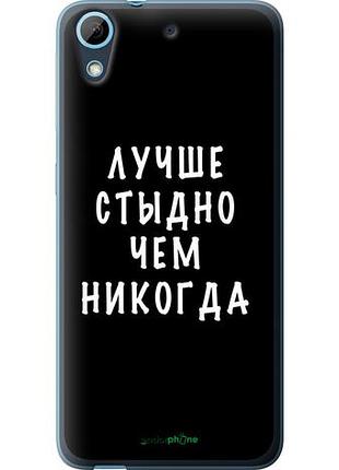 Чехол на htc desire 626g цитата "4316u-144-10746"