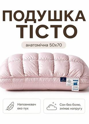 Подушка ортопедична анатомічна для сну без напруги 50х70 еко пух подушка тісто