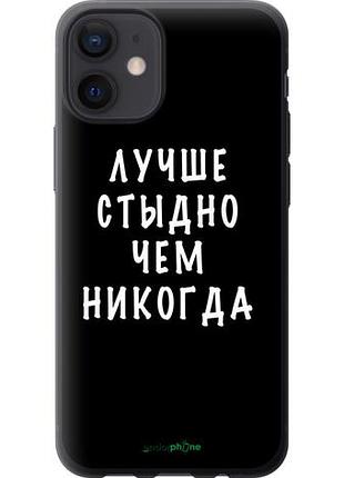 Чехол на iphone 12 mini цитата "4316u-2071-10746"