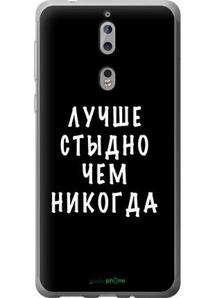 Чехол на nokia 8 цитата "4316u-1115-10746"