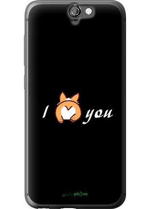Чехол на htc one a9 люблю "4586u-156-10746"