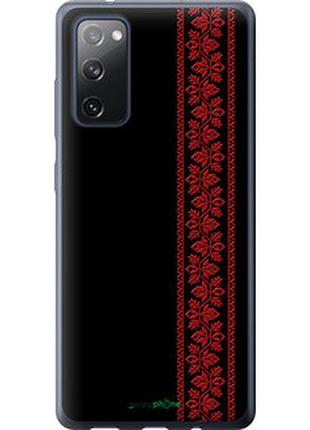 Чехол на samsung galaxy s20 fe g780f вышиванка 53 "2041u-2075-2448"