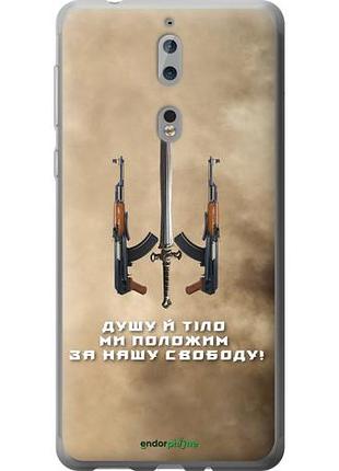 Чехол на nokia 8 душу й тіло ми положим за нашу свободу "1168u-1115-10746"