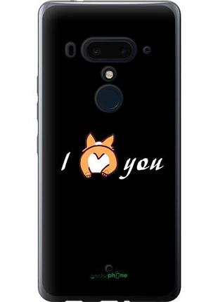 Чехол на htc u12 plus люблю "4586u-1712-10746"