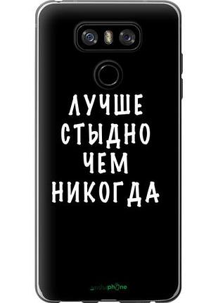 Чехол на lg g6 цитата "4316u-836-10746"