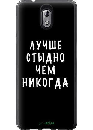 Чехол на nokia 3.1 цитата "4316u-1530-10746"