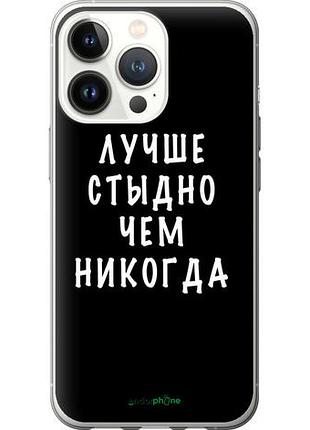 Чехол на iphone 13 pro цитата "4316u-2372-10746"