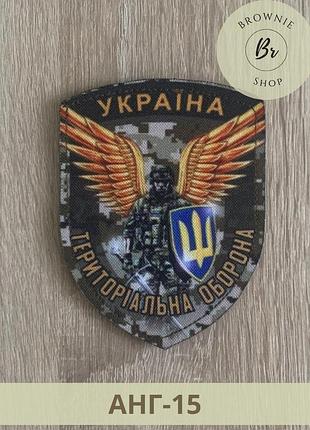 Шеврон янгол-охоронець україна тро піксель. морал патч з ангелом. шеврони на липучці під замовлення (анг-15)
