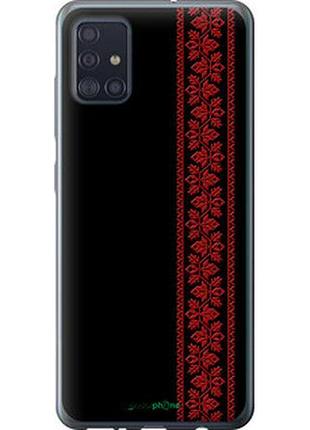 Чехол на samsung galaxy a51 2020 a515f вышиванка 53 "2041t-1827-2448"
