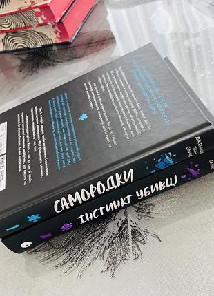 Дженніфер лінн барнс - самородки/інстинкт убивці - нові книги