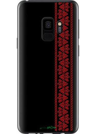 Чехол на samsung galaxy s9 вышиванка 53 "2041t-1355-2448"