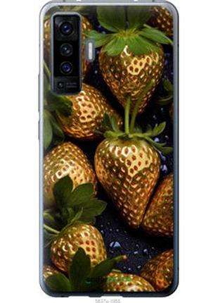 Чохол на vivo x50 золота полуниця "5637u-1955-2448"