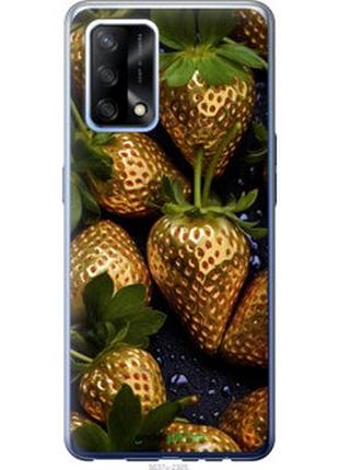 Чехол на oppo a74 золотая клубника "5637u-2305-2448"