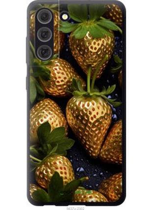 Чехол на samsung galaxy s21 fe золотая клубника "5637u-2302-2448"