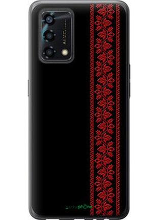 Чохол на oppo a95 вишиванка 53 "2041u-2345-2448"