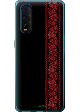 Чехол на oppo find x2 вышиванка 53 "2041u-1891-2448"