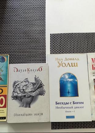 Книги уолш бесіди з богом, коельо алхімік
