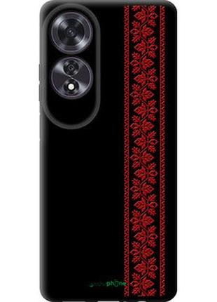 Чохол на oppo a60 4g вишиванка 53 "2041b-3702-2448"