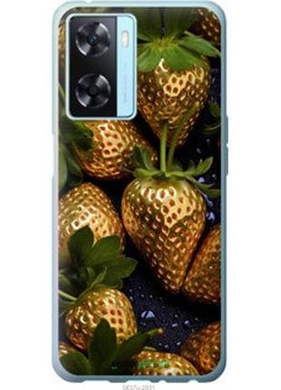 Чехол на oppo a57s золотая клубника "5637u-2931-2448"
