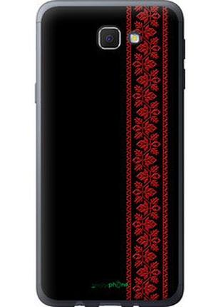 Чехол на samsung galaxy j5 prime вышиванка 53 "2041u-465-2448"