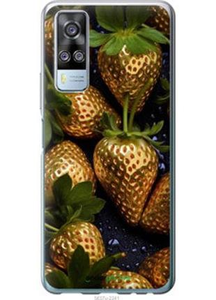Чехол на vivo y51 2020 золотая клубника "5637u-2241-2448"