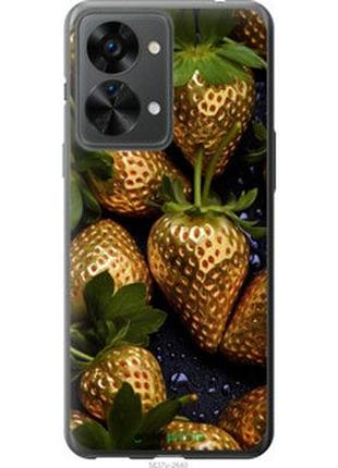 Чехол на oneplus nord 2t золотая клубника "5637u-2640-2448"