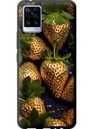 Чехол на vivo v20 золотая клубника "5637b-2127-2448"