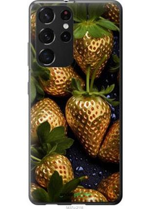 Чехол на samsung galaxy s21 ultra (5g) золотая клубника "5637u-2116-2448"