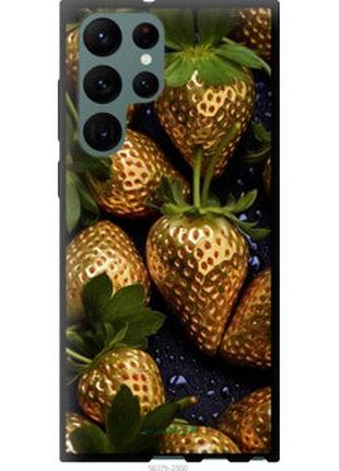Чохол на samsung galaxy s22 ultra золота полуниця "5637b-2500-2448"