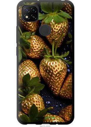Чехол на xiaomi redmi 9c золотая клубника "5637b-2035-2448"