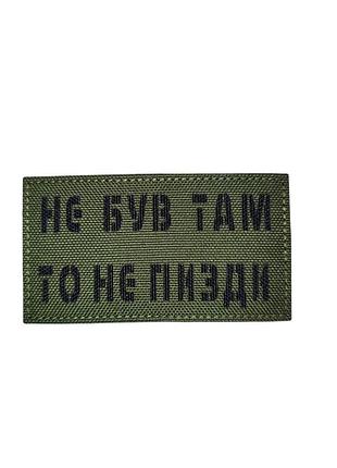 Патч з написом