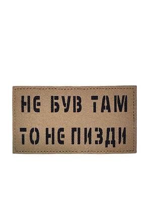 Патч з написом 3