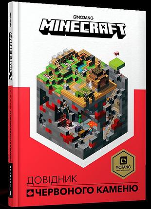Книга minecraft довідник червоного каменю нік еліопулос