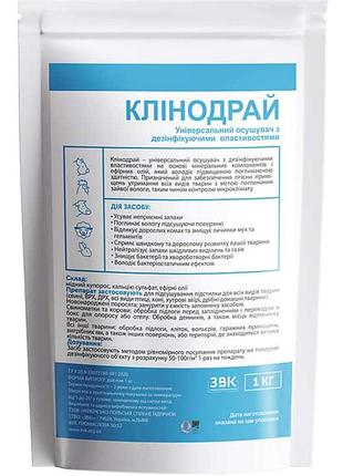Клинодрай 1кг - универсальный осушитель
