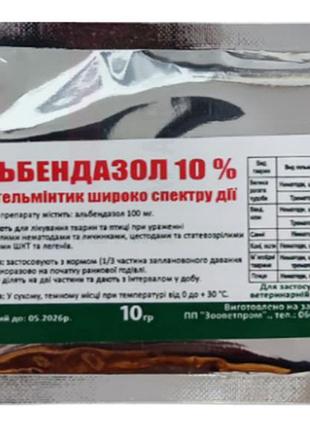 Альбендазол-10% порошок 10г для дегельмінтизації врх, овець, кіз, свиней, м'ясоїдних, птиці