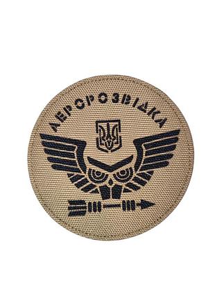 Шеврон "аеророзвідка" чорний