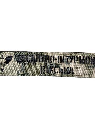 Нагрудна планка дшв піксель