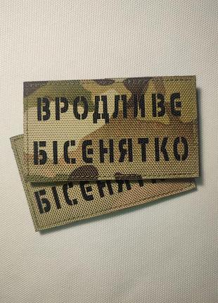 Шеврон вродливе бісенятко піксель