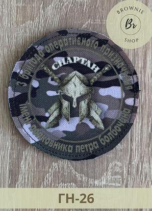 Шеврон спартан мультикам. нарукавный знак 3 броп петра болбочана. шевроны на липучке под заказ (гн-26)
