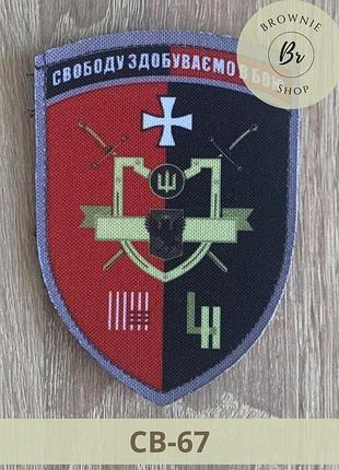 Шеврон 52 осб на липучке. нашивка 52 отдельный стрелковый батальон. шевроны под заказ (св-67)