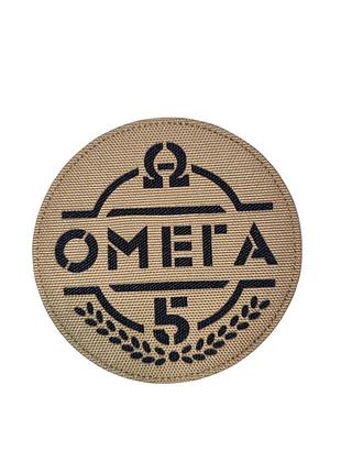 Шеврон "омега" чорний